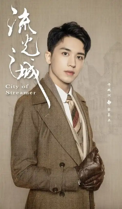 景甜许魏洲上演上海滩爱情故事,流光之城新剧照cp感十足
