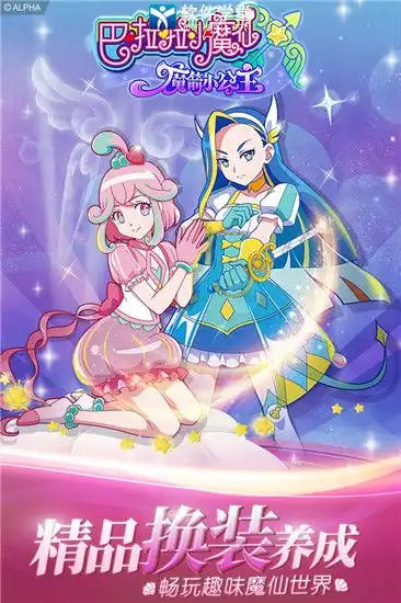 巴啦啦小魔仙魔箭小公主手游免费版下载