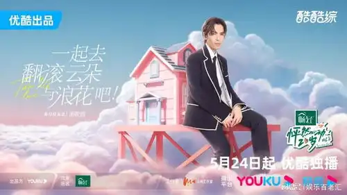 怦然心动20岁第三季定档0524沈月张柏芝加盟易梦玲综艺首秀