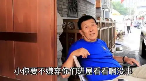 北京胡同里27平蜗居大爷惊呆网友,原来有钱和富有是两个概念