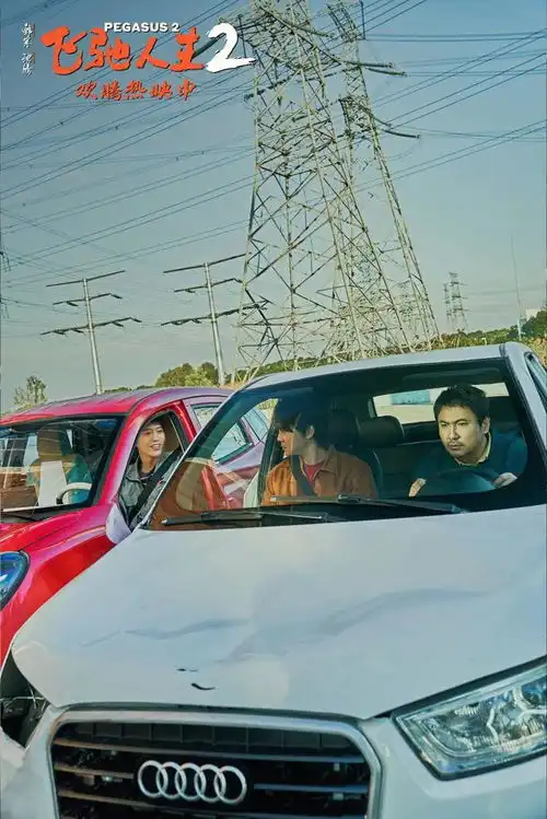 猎冰定档,飞驰人生2剧照,金手指延长上映期