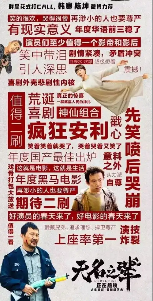 不好意思,我现在就是要吹爆无名之辈