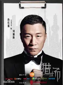 猎场开播胡歌说这次表现好过梅长苏
