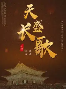 图片免费下载天盛长歌海报素材天盛长歌海报模板千图网
