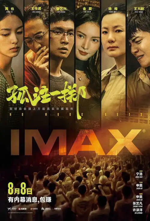 热门国产电影孤注一掷上映12天累计票房突破25亿元大关