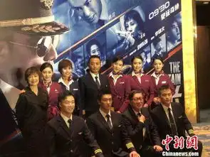 中国机长重庆举行首映
