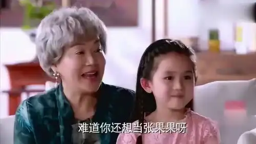 因为遇见你果果改名叫金果果,张乐童变成李乐童,幸福的一家子