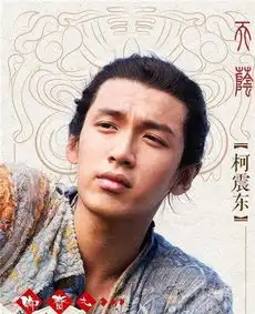 柯震东再晒捉妖记孕肚剧照,简历自称前男主引唏嘘
