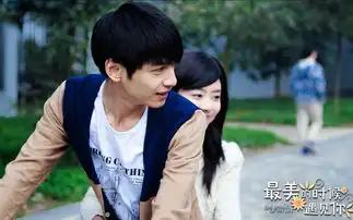 电影最美的时候遇见你壁纸
