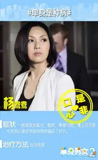 单身病治疗哪家强单身男女211.11帮你忙