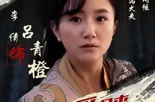 吕青橙是谁演的,吕青橙扮演者,龙门镖局之为2归来吕青橙
