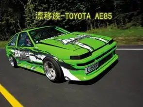 头文字dnz改装丰田toyotaae85漂移族