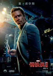 钢铁侠3登帝国封面小辣椒海报曝光