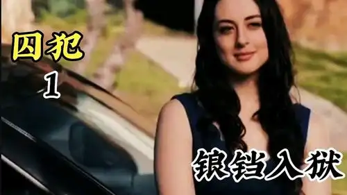 窈窕淑女,君子好逑,男人失手打死调戏他女友的富二代,狼狈入狱