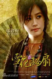 雪花秘扇今起公映李冰冰全智贤演老同
