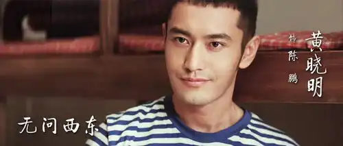 章子怡黄晓明无问西东只问深情唯美上映