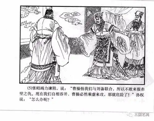 三国小人书之三国演义海豚版31诸葛亮三气周瑜
