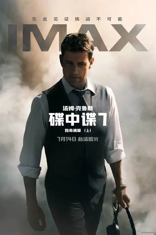 碟中谍7致命清算上开启预售