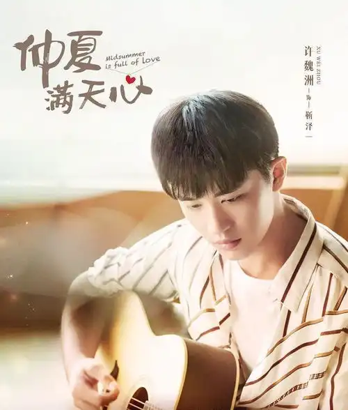 仲夏满天心来袭,杨超越首演女主,能否超越宋慧乔版浪漫满屋
