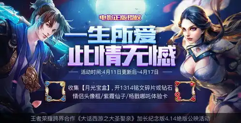 11.4王者荣耀服务器维护中,4月11日全服不停机更新公告
