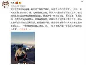 韩寒晒飞驰人生沈腾剧照