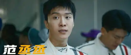 飞驰人生2演技排名,魏翔排在第三位,范丞丞垫底
