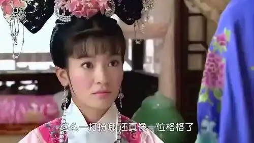 佛要金装人要衣装,小燕子打扮后还真的像一位真正的格格了