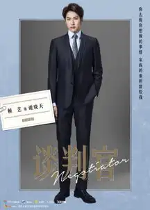 杨幂黄子韬新作谈判官8月开播曝心声版角色海报
