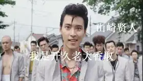 我是大哥大第十集ed中那些惹人爱的配角们