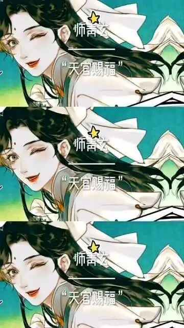 带你听听不同版本的天官赐福,我亲爱的绿色公子,你的出场总是这么神奇