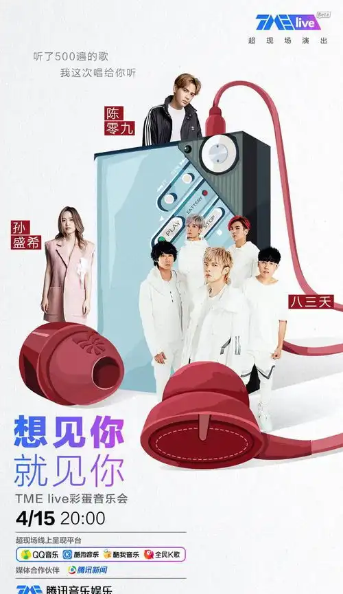 tmelive带我去听想见你,年轻人的第一场ost超现场音乐会来了