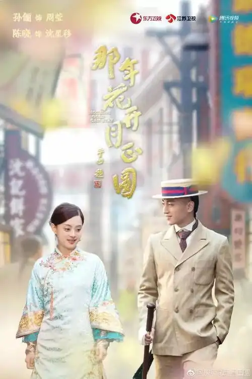 赵宝刚最看重的一个演员,首曝那年花开月正圆剧照
