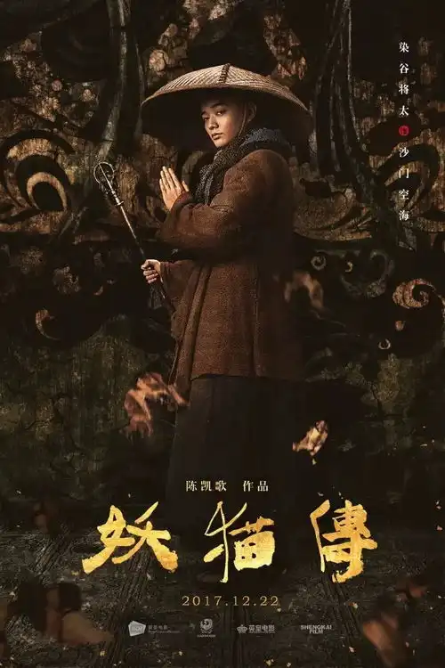 为妖猫传海报设计师点赞,这波中国风玩的可以