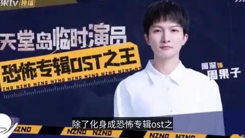 原来周深也是明星大侦探的老嘉宾,只不过出场方式很特别
