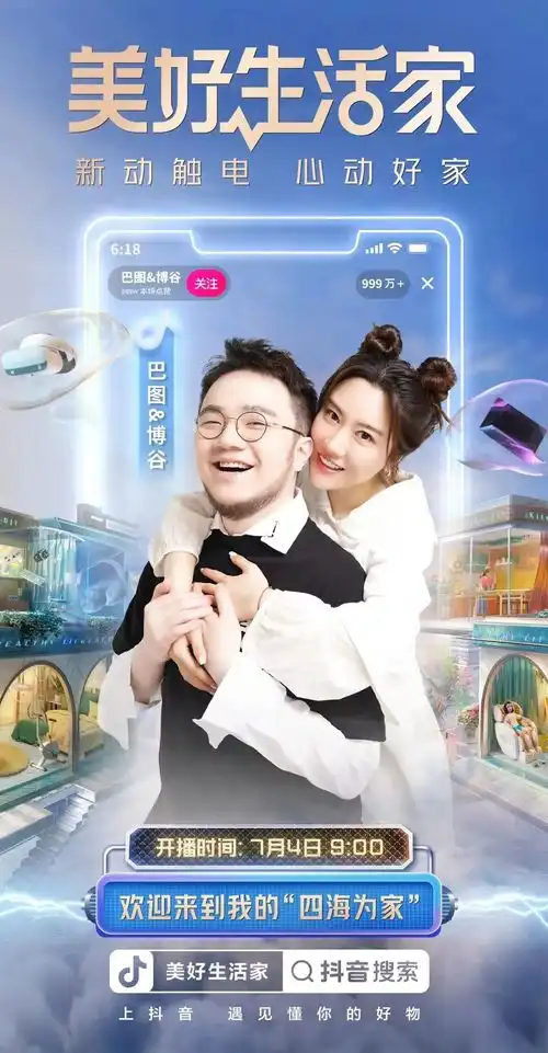 抖音电商打造美好生活家让年轻人怦然心动的家居生活新方式