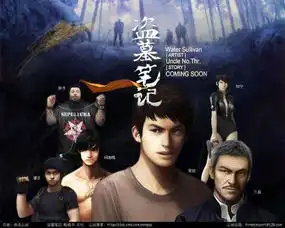 盗墓笔记是不是要出动漫版的了
