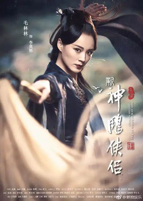 新版神雕侠侣人物海报亮相,佟梦实文淇妹妹主演,你要约吗
