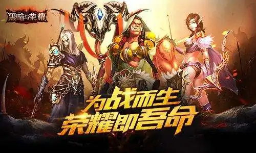 黑暗与荣耀bt版真有吗黑暗与荣耀bt服中竟无限钻石与金币
