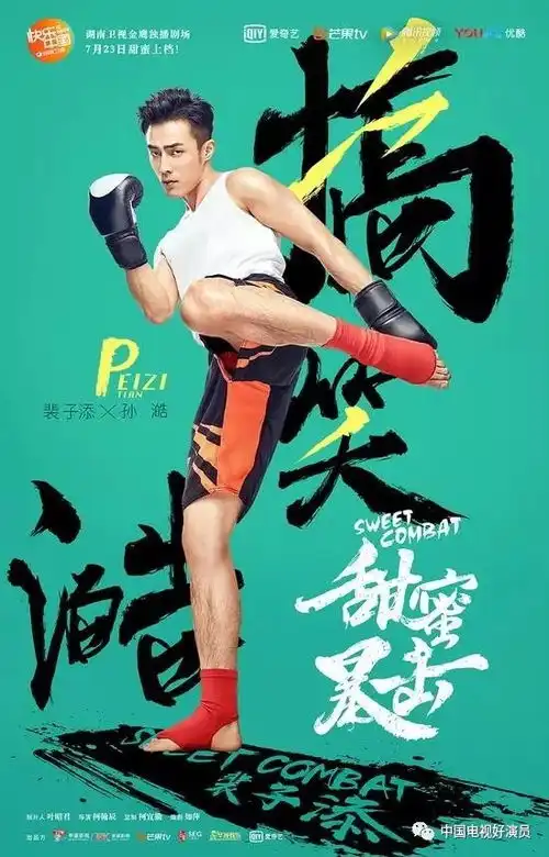 甜蜜暴击定档7.23元气少年热血出击燃情暑期
