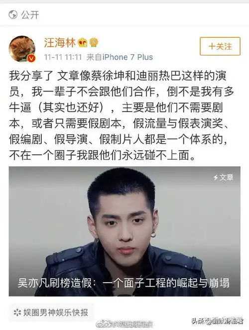 如何看待王海林用陈情令男主照片当头像这件事情
