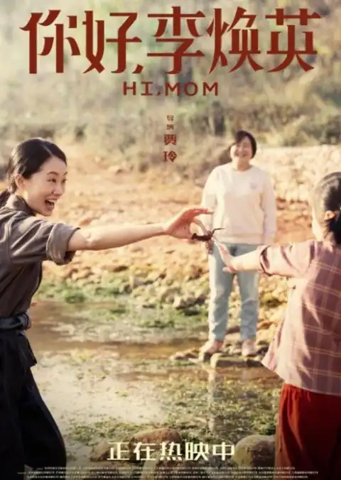 你好,李焕英票房破13亿单日预售超唐探
