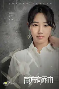 南方有乔木电视剧百度云下载南方有乔木电视剧全集百度云网盘资源免费再看观看v1.0嗨客安卓软件站

