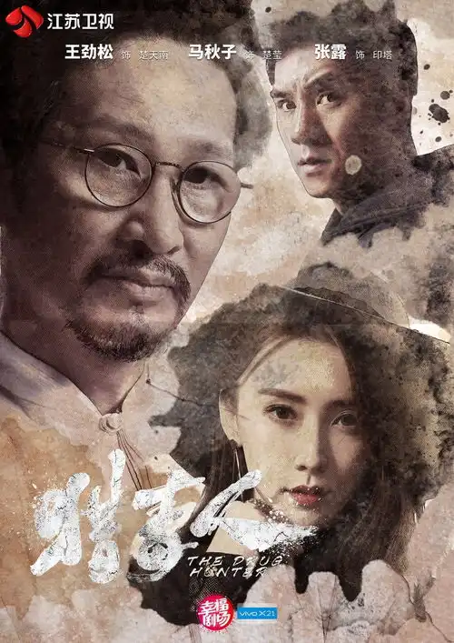 山争哥哥和于和伟在猎毒人打擂台,这个剧不挑观众