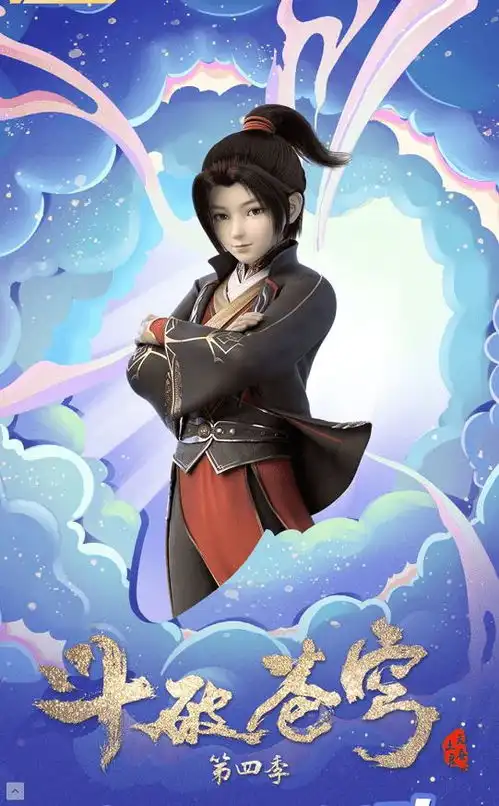 斗破苍穹幻维是在憋大招第四季过后,是三个特别篇