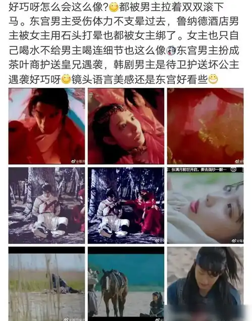 司藤和东宫不仅仅是同一个导演,还是韩剧的起源