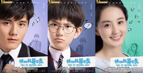 漫改青春剧快把我哥带走曝温情版预告笑中带泪虐中有甜
