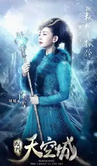 九州天空城白雪剧照