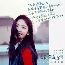电影版悲伤逆流成河全新阵容诠释残酷青春,本周末提档上映
