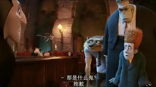 精灵旅社人类成功和怪兽们成为朋友,吸血鬼美女芳心暗许
