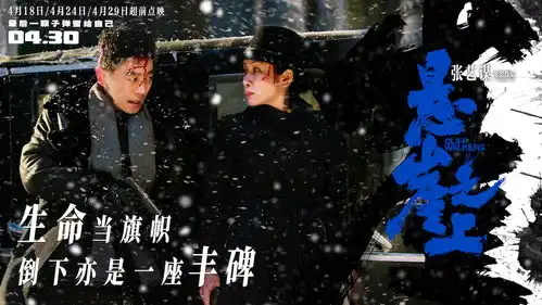 张艺谋悬崖之上发布不舍主题海报张译率乌特拉小队坚守信仰
